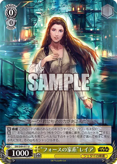 “フォースの家系”レイア