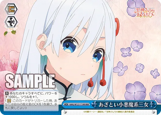 あざとい小悪魔系三女