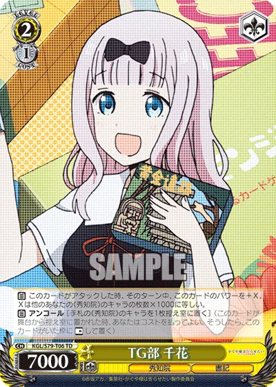 TG部 千花