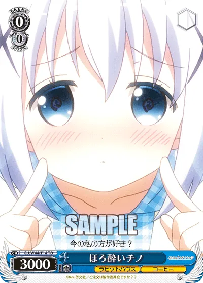 ほろ酔いチノ