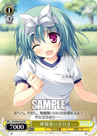 体操着のまひる
