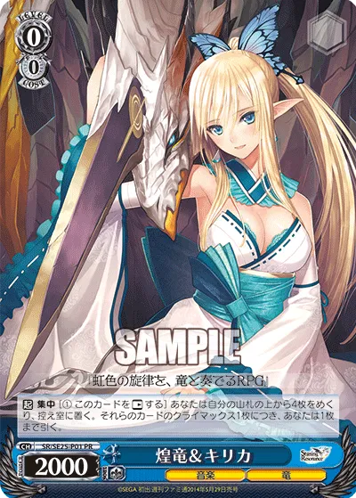 煌竜&キリカ
