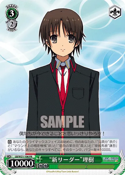 “新リーダー”理樹