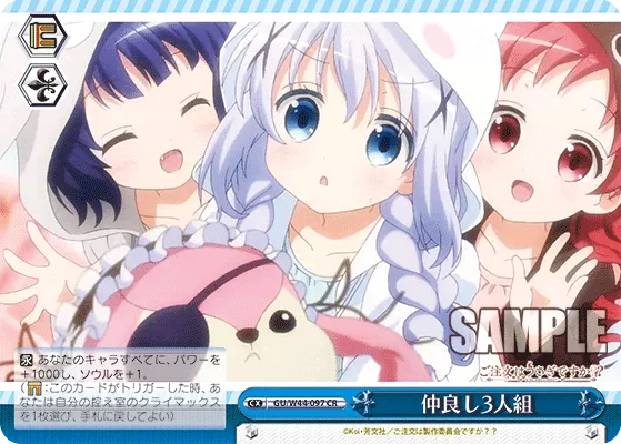 仲良し3人組