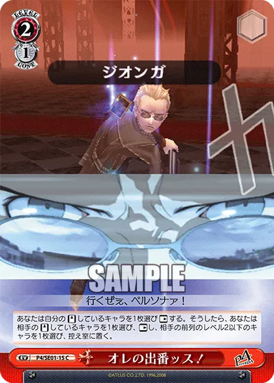 オレの出番ッス！