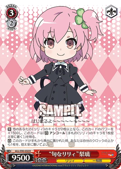 “旬なリリィ”梨璃