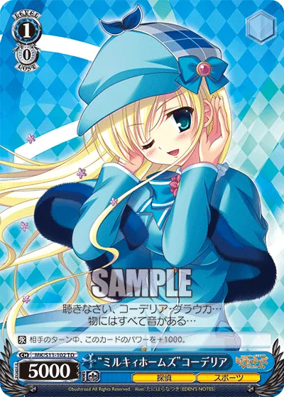 “ミルキィホームズ”コーデリア