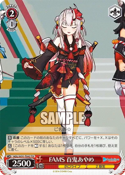 FAMS 百鬼あやめ