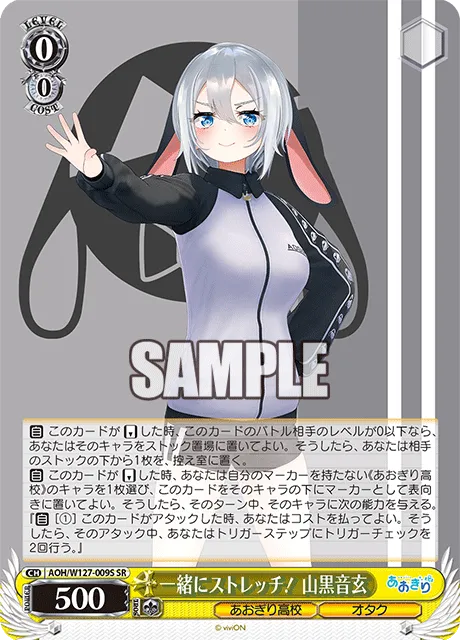 一緒にストレッチ！ 山黒音玄