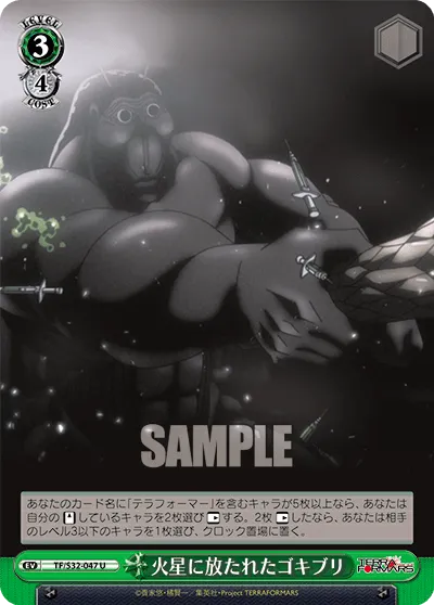火星に放たれたゴキブリ