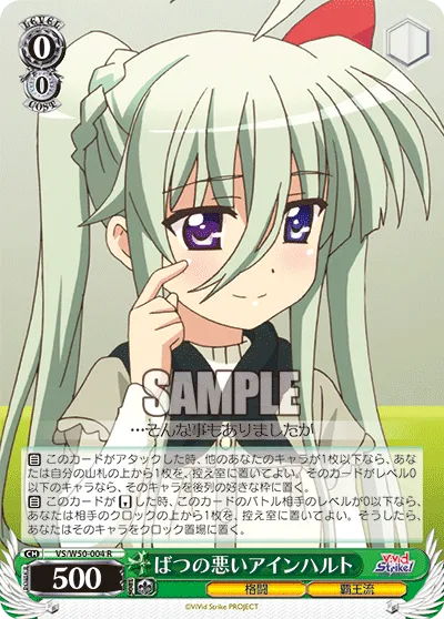 ばつの悪いアインハルト