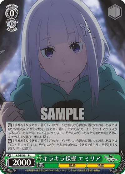 キラキラ採掘 エミリア