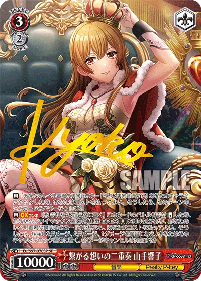 繋がる想いの二重奏 山手響子