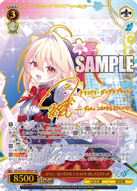 一億年に一度の美少女 テラコマリ・ガンデスブラッド