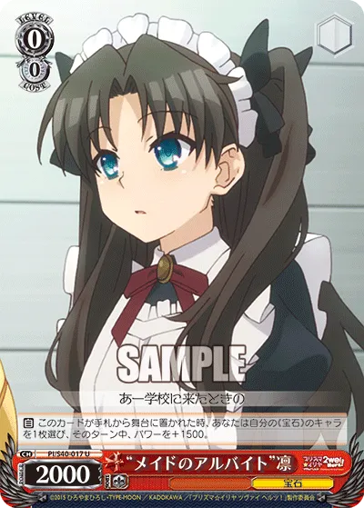 “メイドのアルバイト”凛