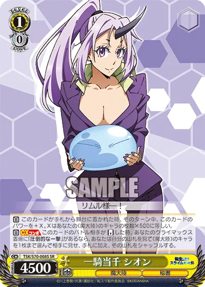 一騎当千 シオン