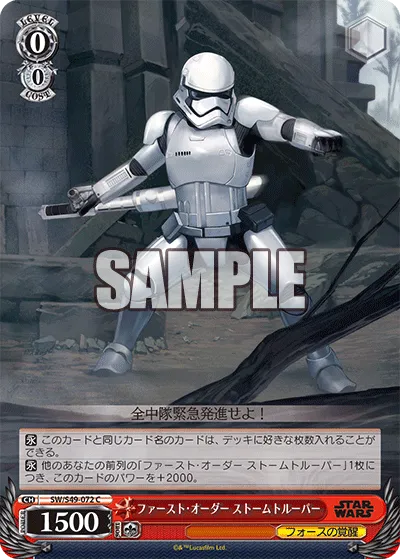 ファースト・オーダー ストームトルーパー