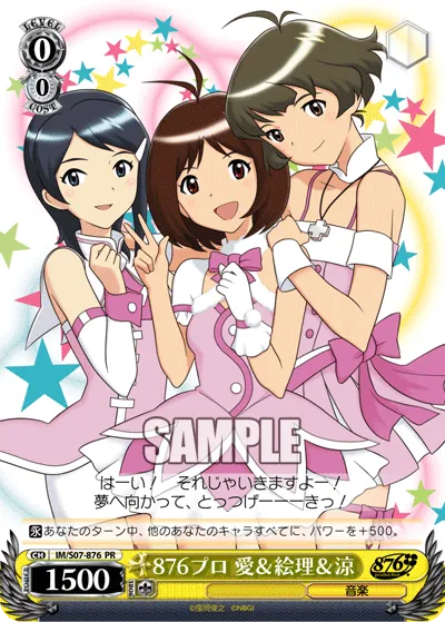 876プロ 愛＆絵理＆涼