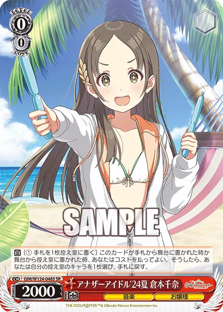 アナザーアイドル'24夏 倉本千奈