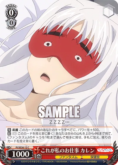これが私のお仕事 カレン