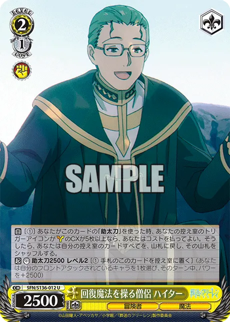 回復魔法を操る僧侶 ハイター