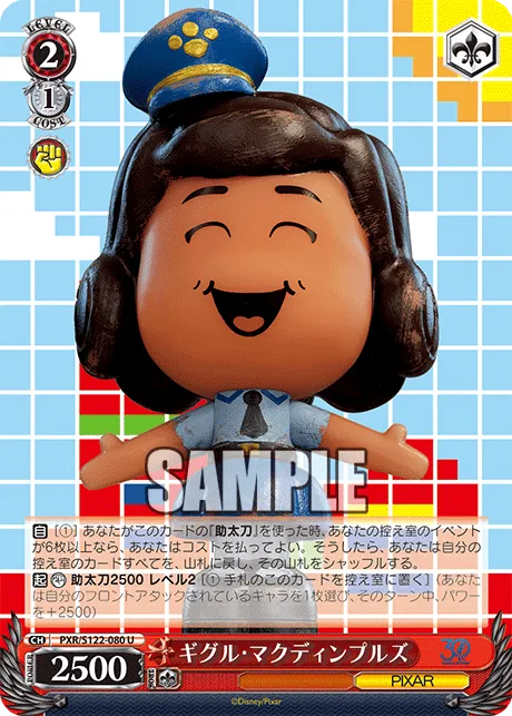 ギグル・マクディンプルズ