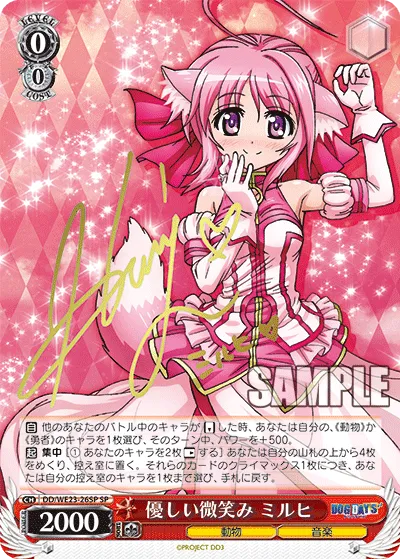 優しい微笑み ミルヒ