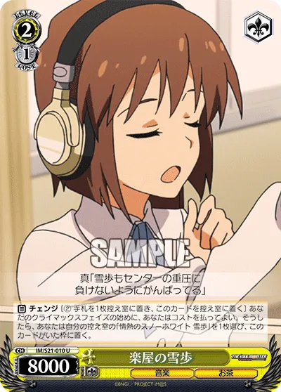 楽屋の雪歩