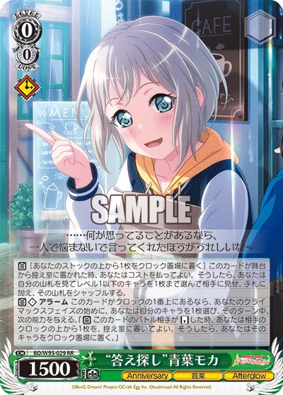 “答え探し”青葉モカ
