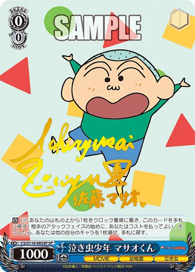 泣き虫少年 マサオくん