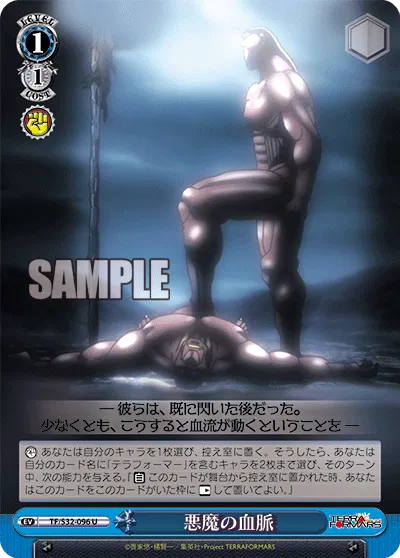 悪魔の血脈
