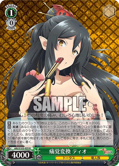 痛覚変換 ティオ