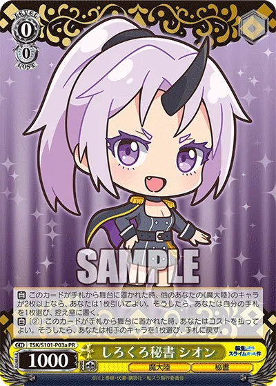 しろくろ秘書 シオン