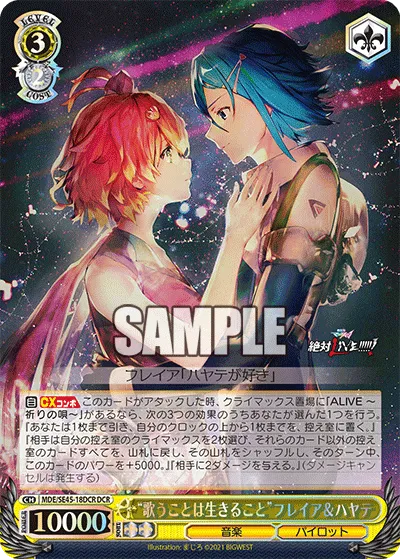 “歌うことは生きること”フレイア＆ハヤテ