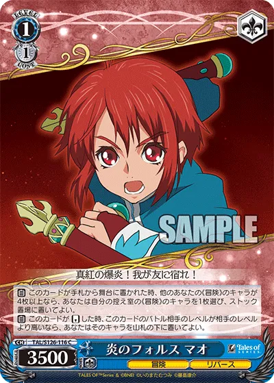 炎のフォルス マオ