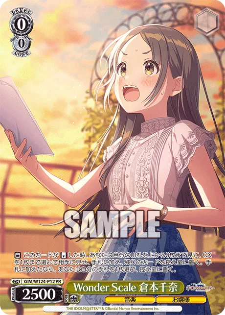 Wonder Scale 倉本千奈
