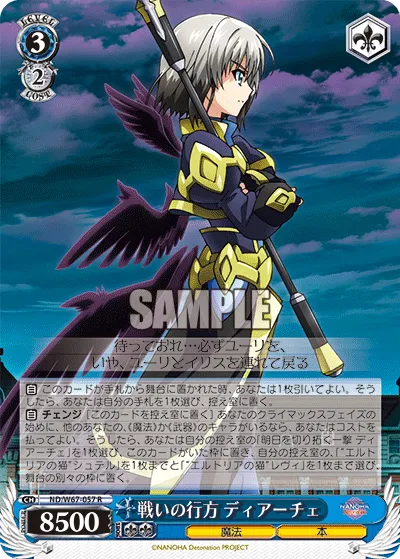 戦いの行方 ディアーチェ