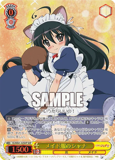 メイド服のシャナ