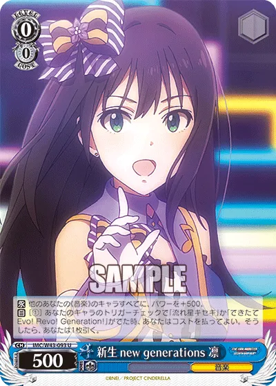 新生 new generations 凛