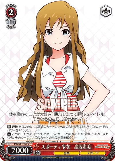 スポーティ少女　高坂海美