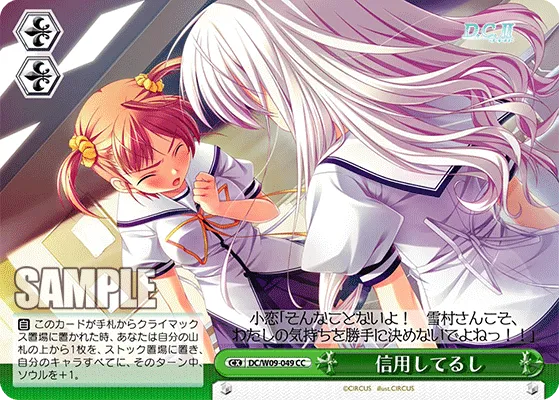 信用してるし