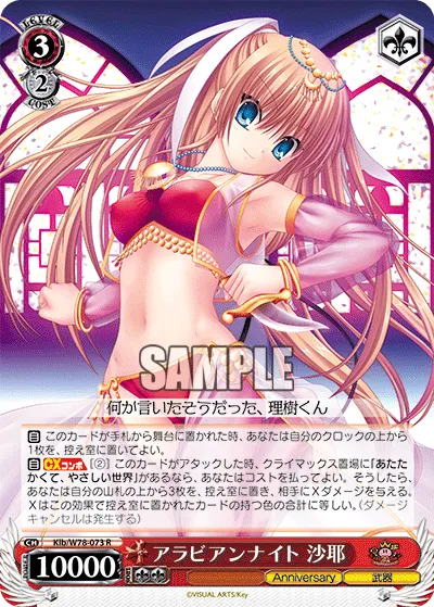 アラビアンナイト 沙耶