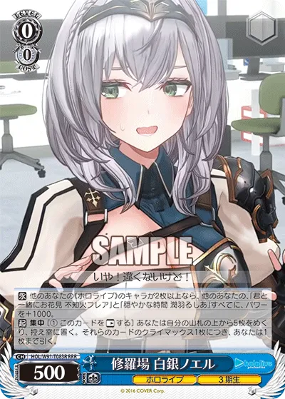 修羅場 白銀ノエル