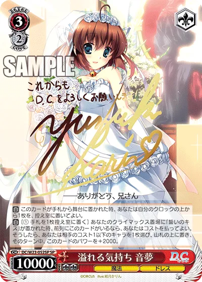 溢れる気持ち 音夢