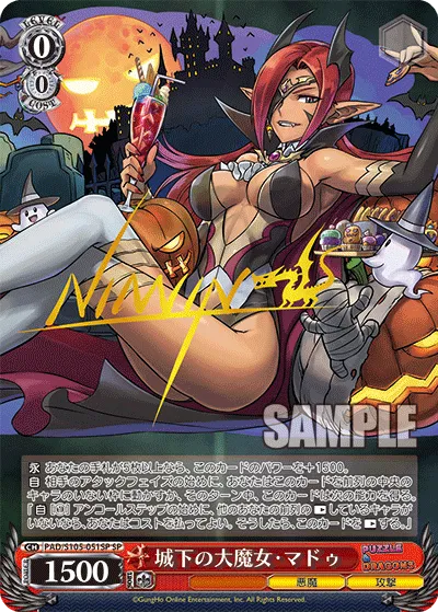 城下の大魔女・マドゥ