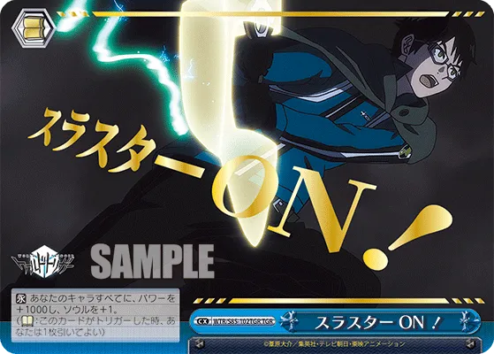 スラスターON！