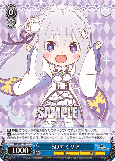SDエミリア