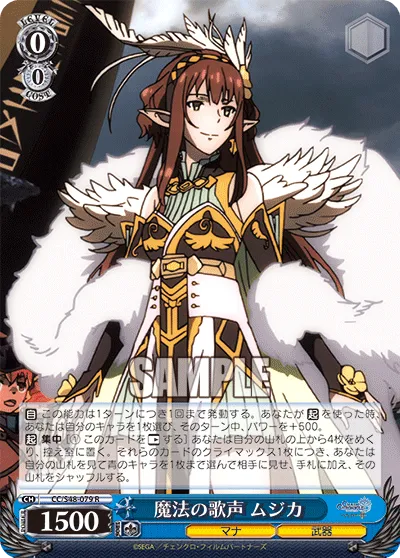 魔法の歌声 ムジカ