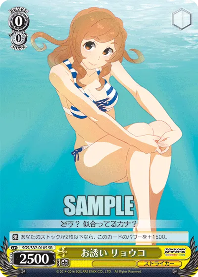 お誘い リョウコ
