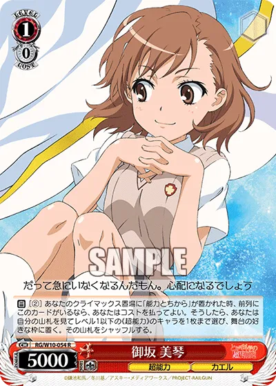 御坂 美琴